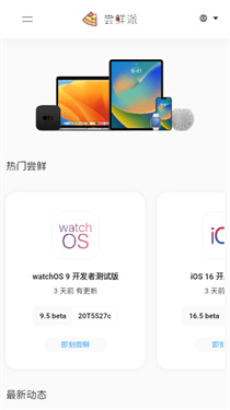 尝鲜派截图2