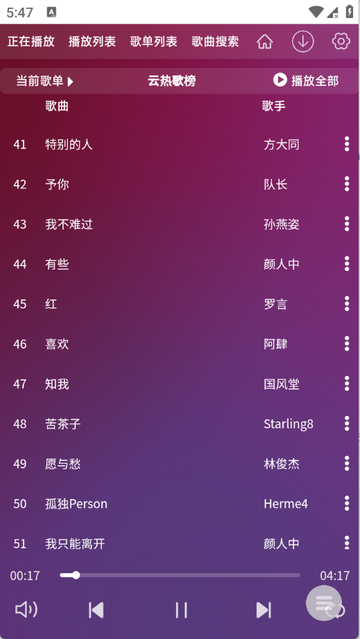 WC音乐截图3