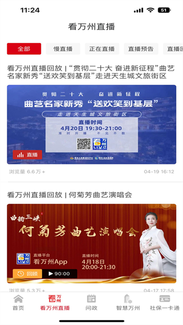 看万州截图4