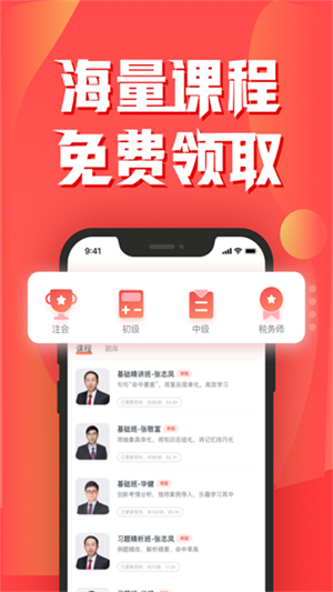 会计云课堂免费版截图3