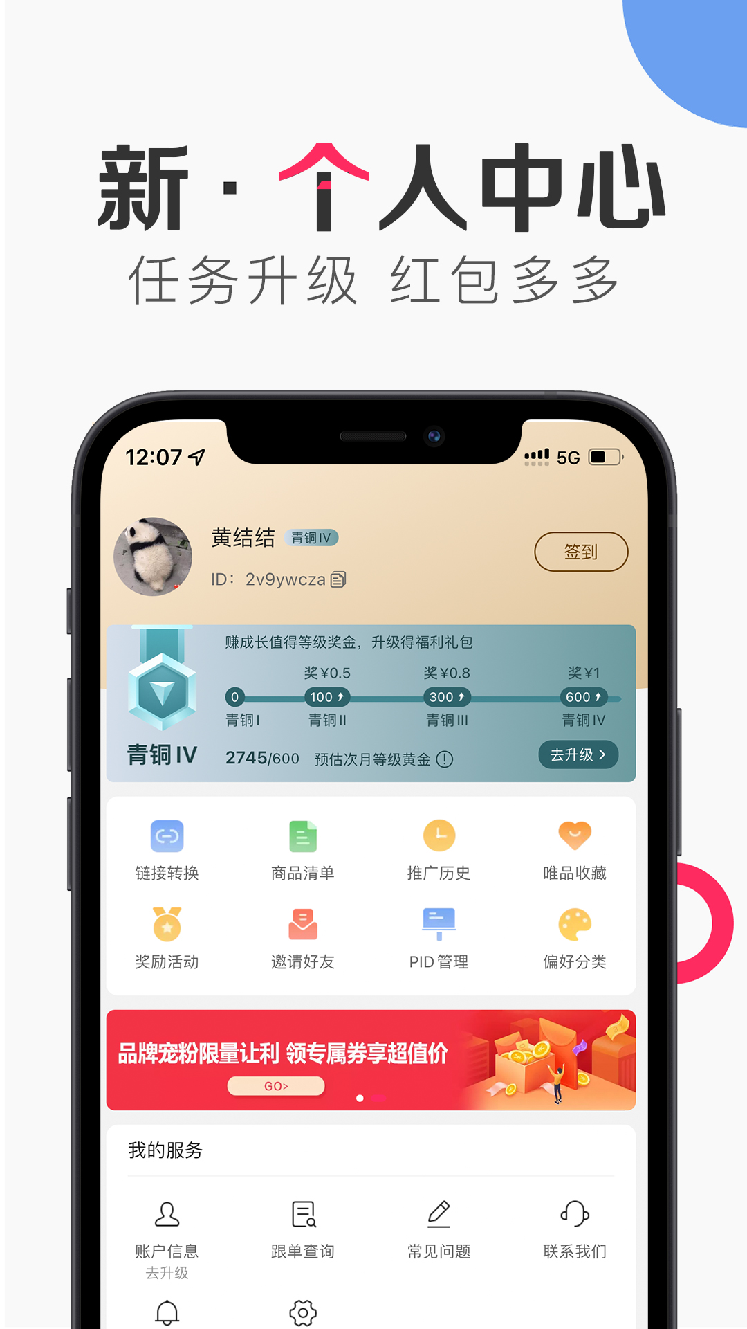 唯享客app截图4
