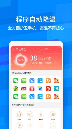 鲁大师降温神器截图2