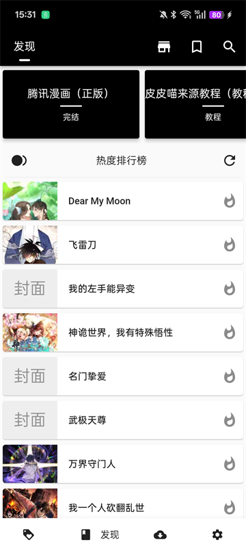 皮皮喵漫画免费阅读截图3