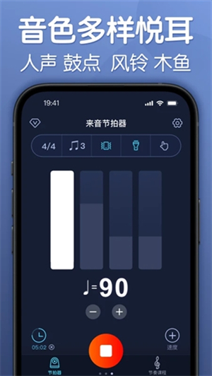 来音节拍器截图1