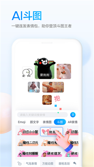 百度输入法定制版免费版截图3