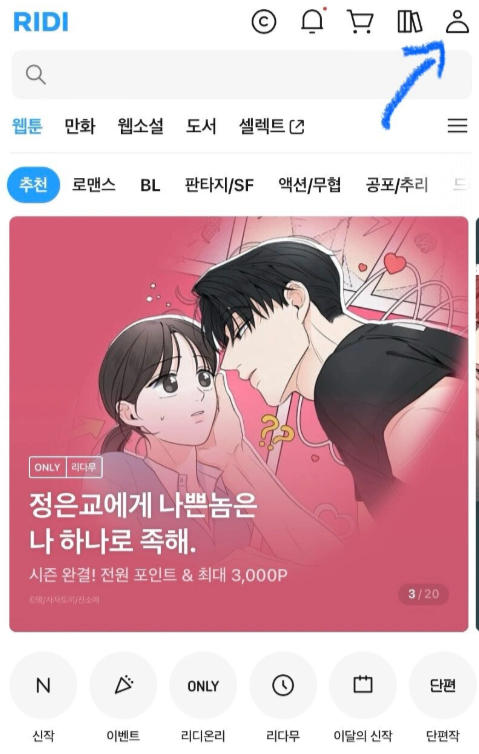 ridibooks韩漫版截图3