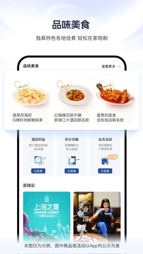 锦江荟截图1