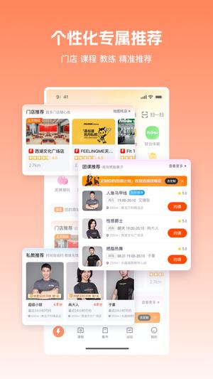 乐刻运动截图2