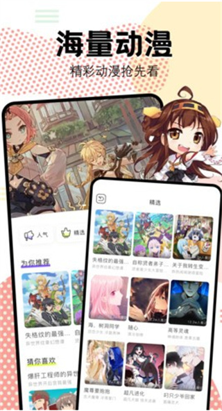 抖漫动漫截图1
