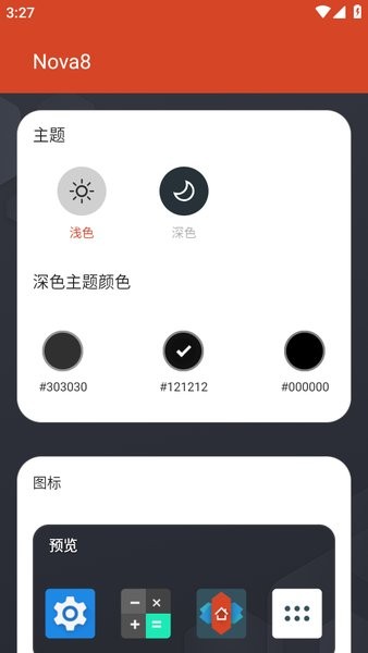 nova桌面截图1