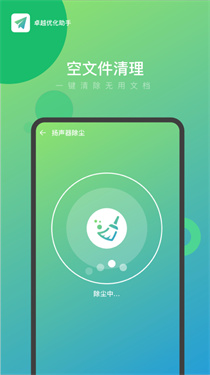 卓越优化助手截图2