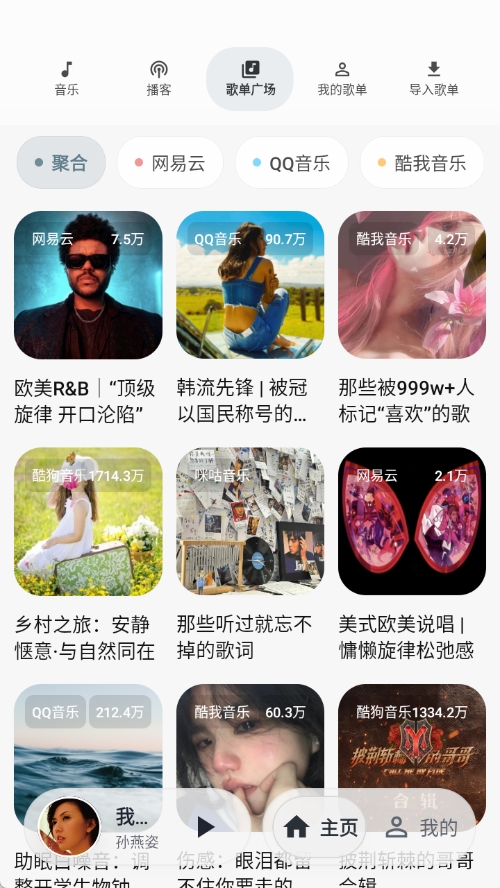 树夏Music截图2