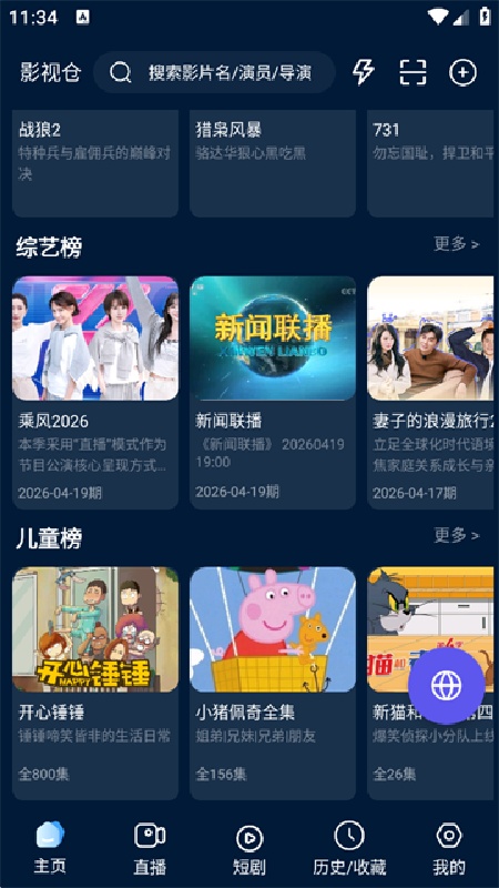 影视仓免费版截图3
