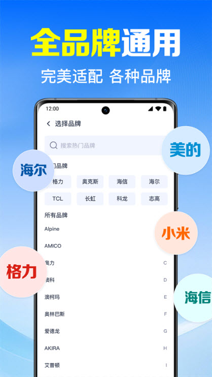 万能遥控器速配截图2