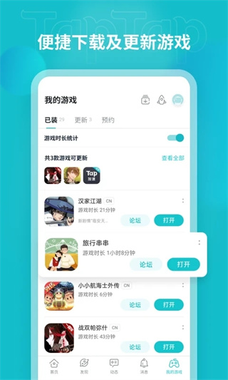 taptap官方版截图5