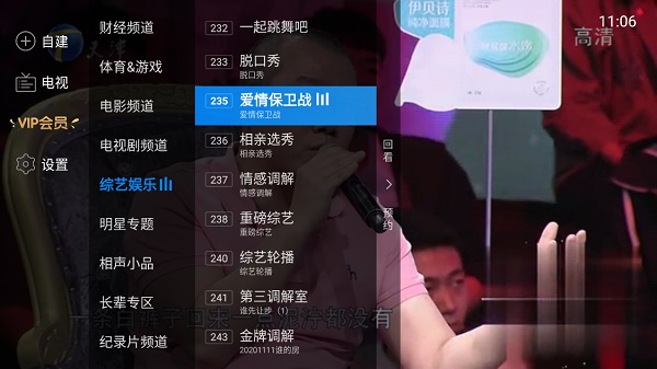 电视家tv版2025永久免费版截图3