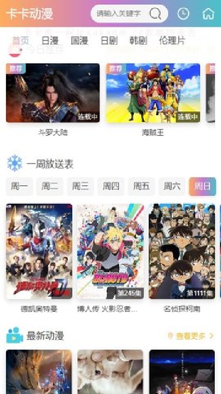 卡卡动漫剧场截图2