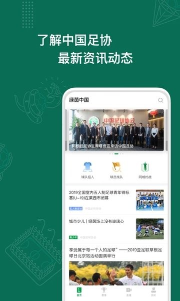 绿茵中国官方版(改名足球中国)截图1