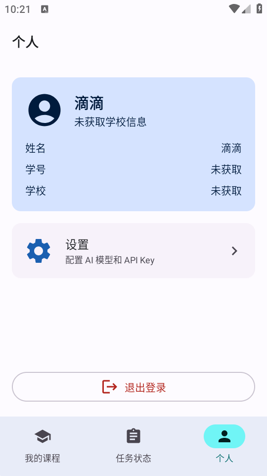 RainClassByeBye截图2