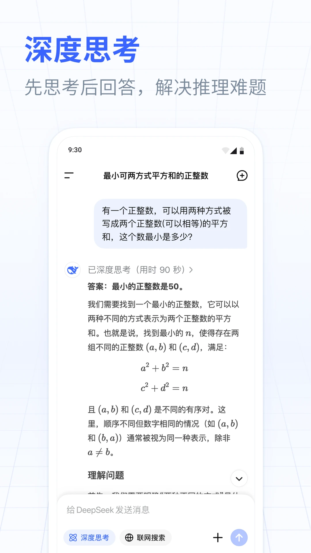 DeepSeek谷歌版截图2