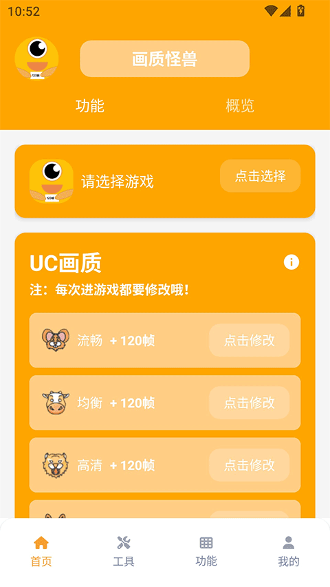 画质怪兽官方正版截图1