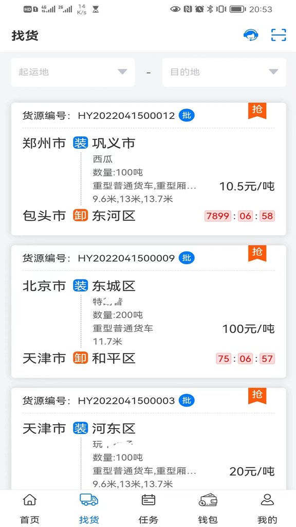 铝通天下司机端截图1