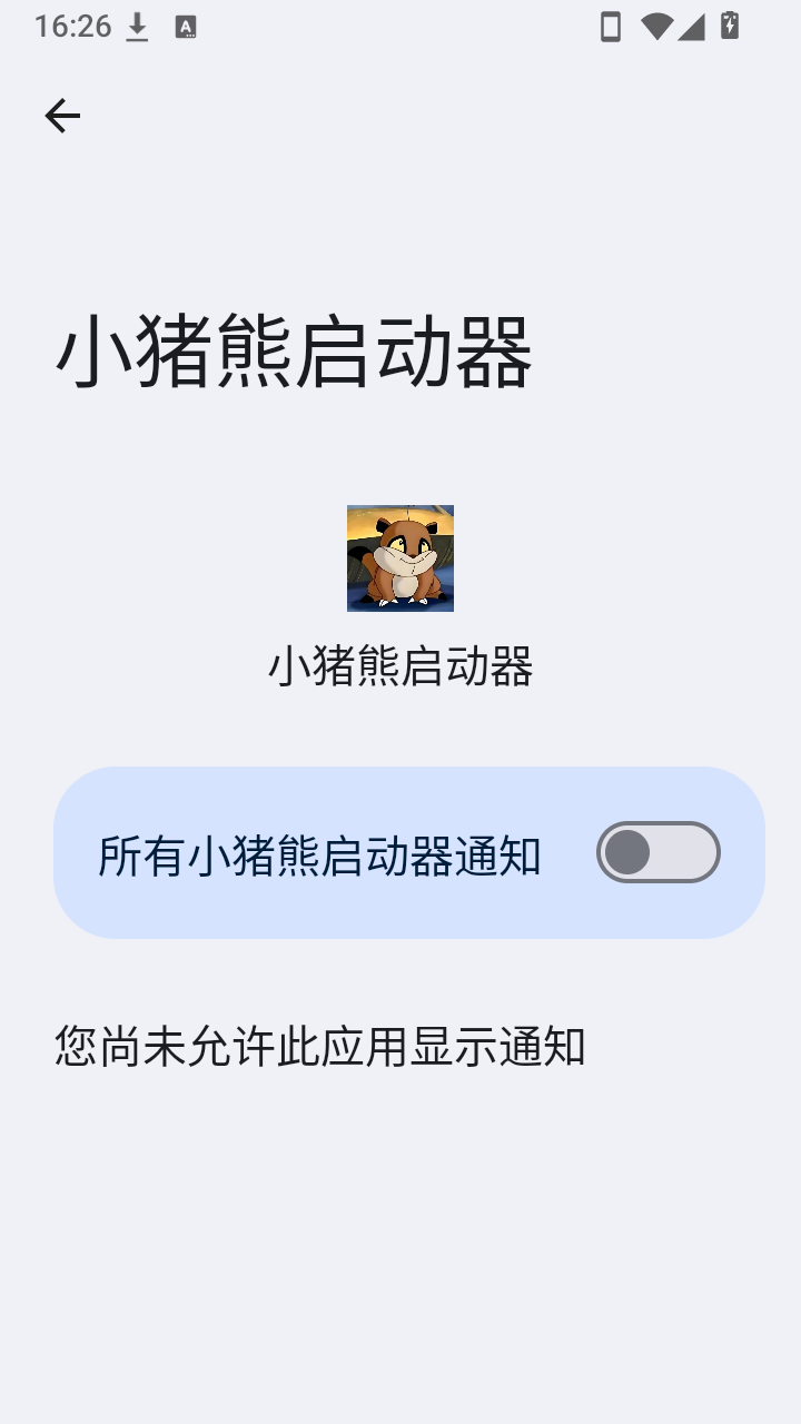 小猪熊启动器截图1