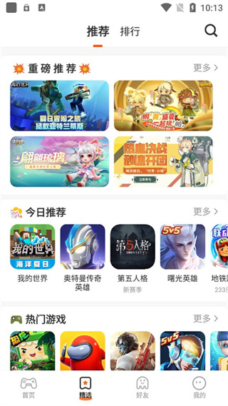 233乐园下载免费截图5
