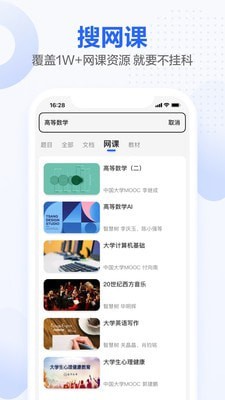 不挂科截图1
