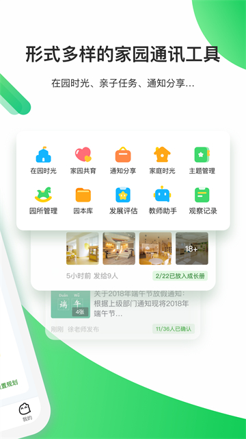 一起长大教师截图3