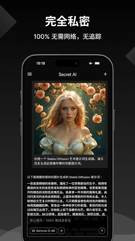 SecretAI截图5