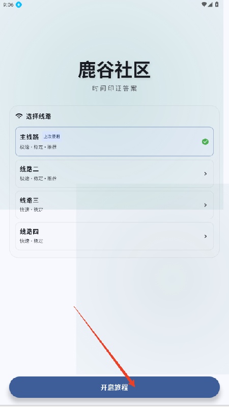 鹿谷社区安卓版截图1