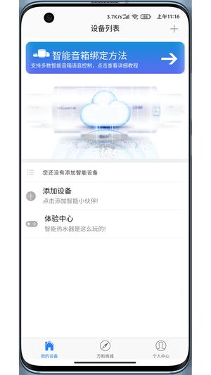 万和智能截图1