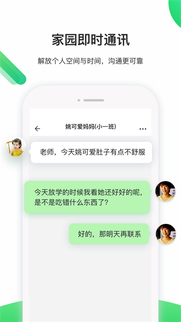 一起长大教师截图1