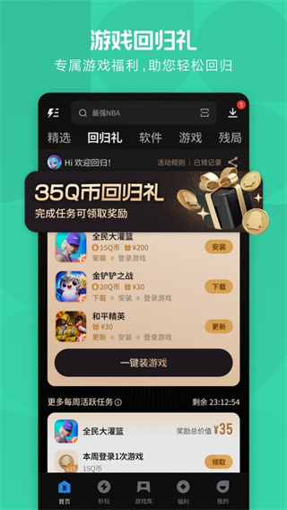 应用宝截图2