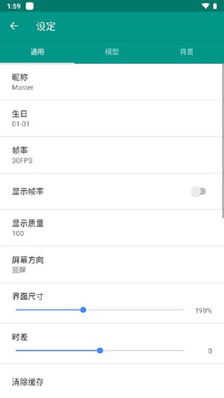 live2dviewerex免费版截图4