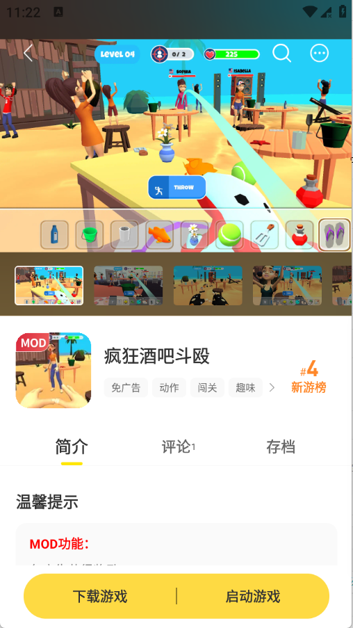 闪玩游戏盒截图4