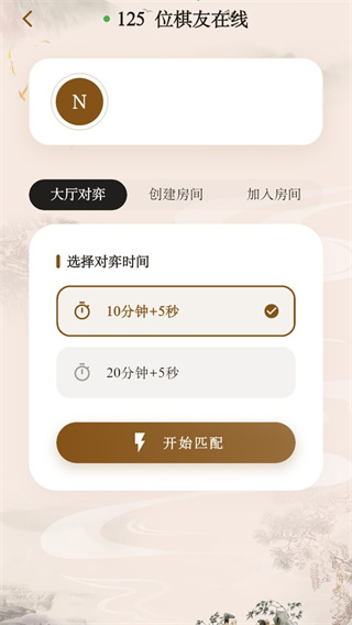 棋路中国象棋最新版截图4