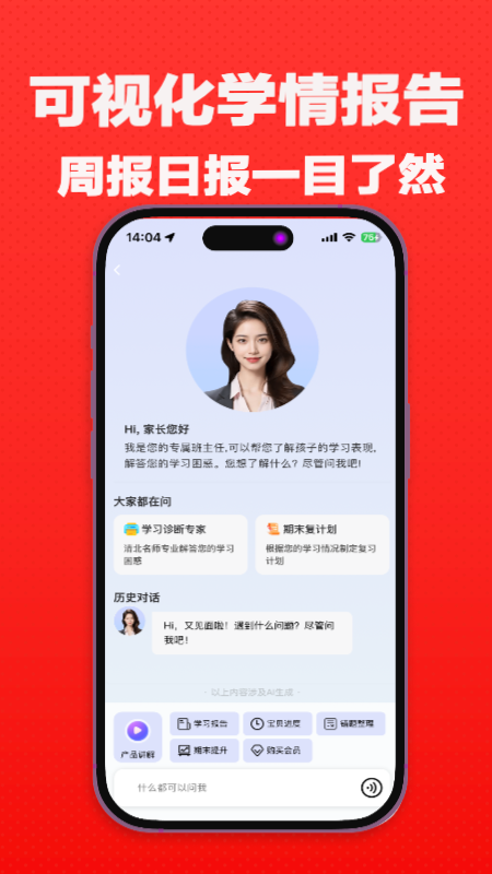高途AI同步学截图1