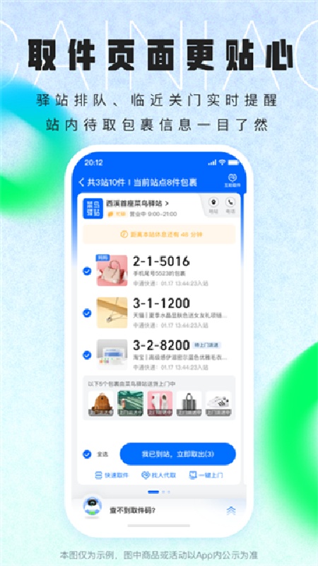 菜鸟裹裹手机版截图3