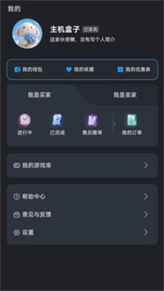 主机盒子免费版截图2