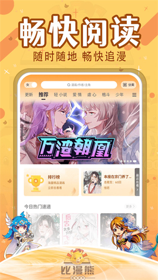 比漫熊漫画截图2