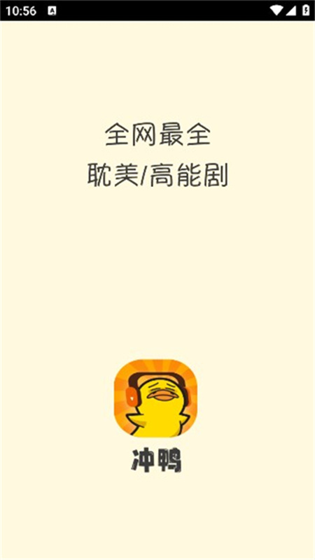 冲鸭FM纯净版截图4