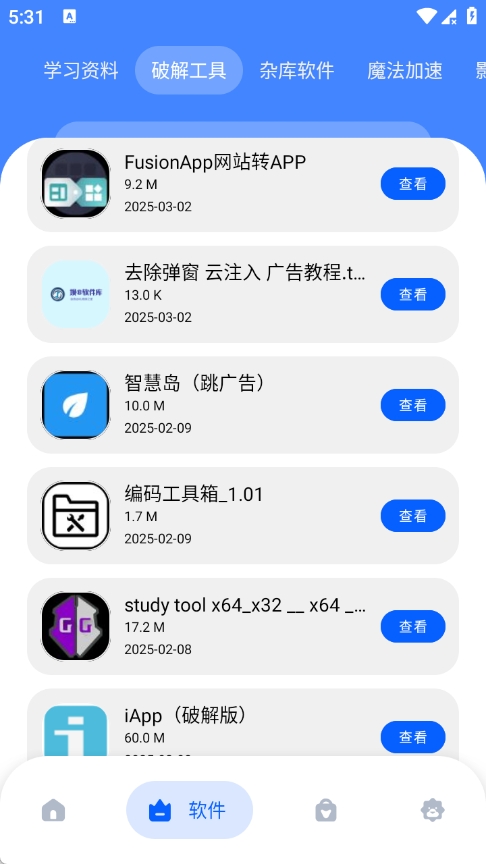 坝8软件库截图3