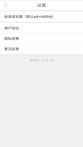 十二平均律调音器截图2