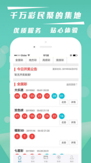 u9彩票APP截图1