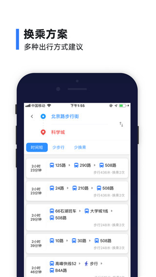 8684实时公交截图2