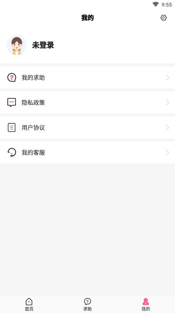 情感咨询截图3