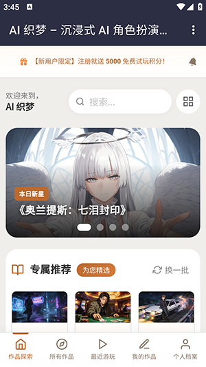 AI织梦官方版截图3