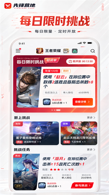 先锋营地官方版截图2